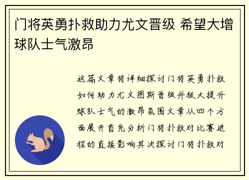 门将英勇扑救助力尤文晋级 希望大增球队士气激昂