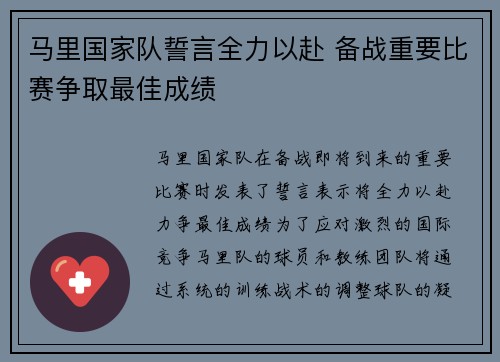 马里国家队誓言全力以赴 备战重要比赛争取最佳成绩