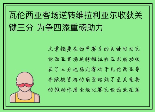 瓦伦西亚客场逆转维拉利亚尔收获关键三分 为争四添重磅助力