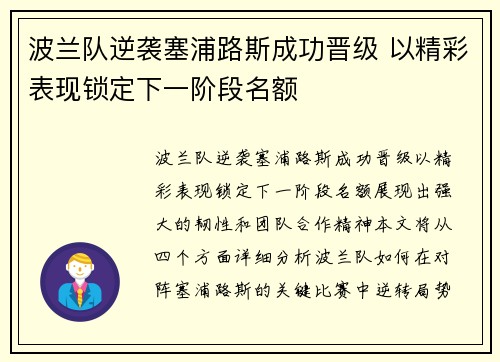 波兰队逆袭塞浦路斯成功晋级 以精彩表现锁定下一阶段名额