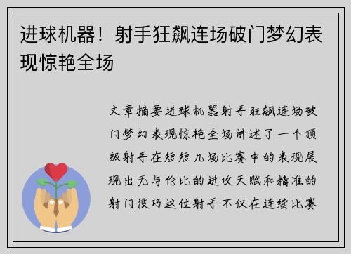 进球机器！射手狂飙连场破门梦幻表现惊艳全场