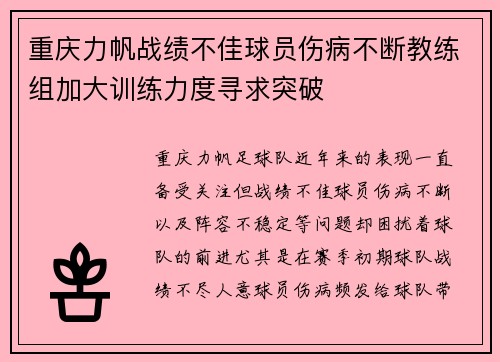 重庆力帆战绩不佳球员伤病不断教练组加大训练力度寻求突破