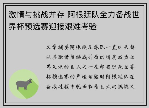 激情与挑战并存 阿根廷队全力备战世界杯预选赛迎接艰难考验