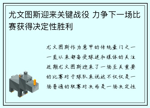 尤文图斯迎来关键战役 力争下一场比赛获得决定性胜利