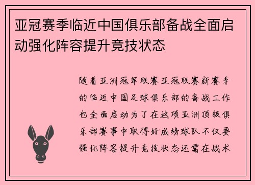 亚冠赛季临近中国俱乐部备战全面启动强化阵容提升竞技状态