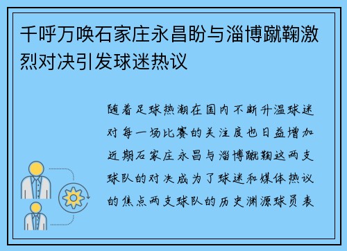 千呼万唤石家庄永昌盼与淄博蹴鞠激烈对决引发球迷热议