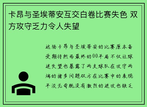 卡昂与圣埃蒂安互交白卷比赛失色 双方攻守乏力令人失望