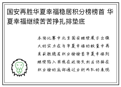 国安再胜华夏幸福稳居积分榜榜首 华夏幸福继续苦苦挣扎排垫底