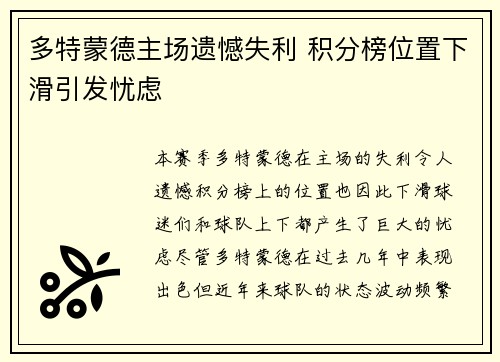 多特蒙德主场遗憾失利 积分榜位置下滑引发忧虑