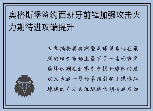 奥格斯堡签约西班牙前锋加强攻击火力期待进攻端提升