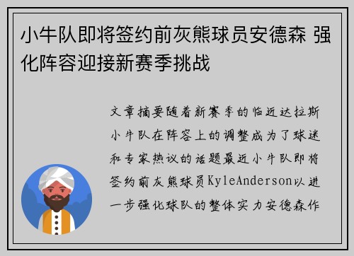 小牛队即将签约前灰熊球员安德森 强化阵容迎接新赛季挑战