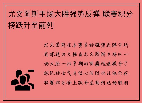尤文图斯主场大胜强势反弹 联赛积分榜跃升至前列