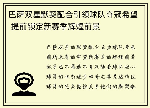 巴萨双星默契配合引领球队夺冠希望 提前锁定新赛季辉煌前景