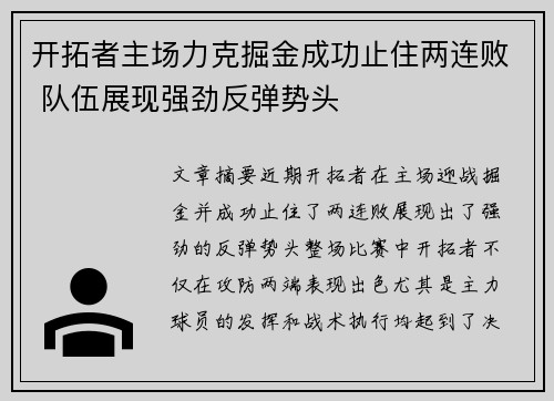 开拓者主场力克掘金成功止住两连败 队伍展现强劲反弹势头