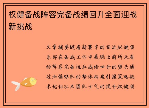 权健备战阵容完备战绩回升全面迎战新挑战