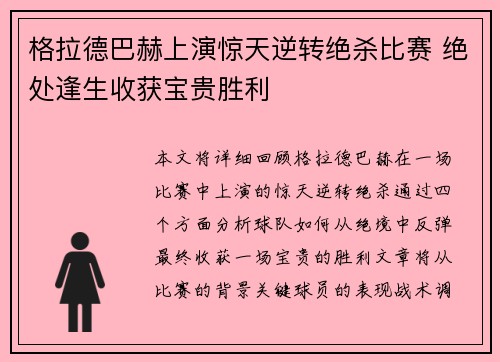 格拉德巴赫上演惊天逆转绝杀比赛 绝处逢生收获宝贵胜利
