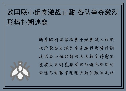 欧国联小组赛激战正酣 各队争夺激烈形势扑朔迷离