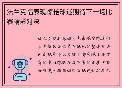 法兰克福表现惊艳球迷期待下一场比赛精彩对决