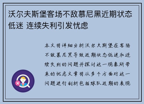 沃尔夫斯堡客场不敌慕尼黑近期状态低迷 连续失利引发忧虑
