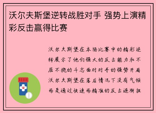 沃尔夫斯堡逆转战胜对手 强势上演精彩反击赢得比赛