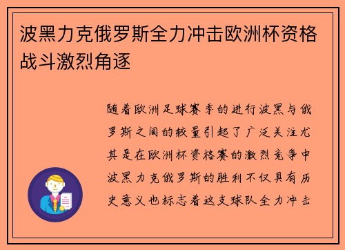 波黑力克俄罗斯全力冲击欧洲杯资格战斗激烈角逐
