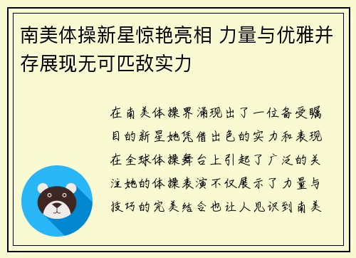 南美体操新星惊艳亮相 力量与优雅并存展现无可匹敌实力