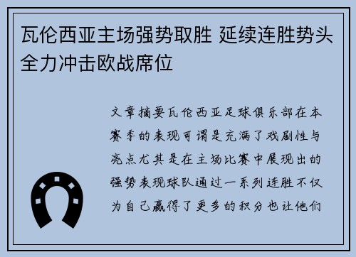 瓦伦西亚主场强势取胜 延续连胜势头全力冲击欧战席位