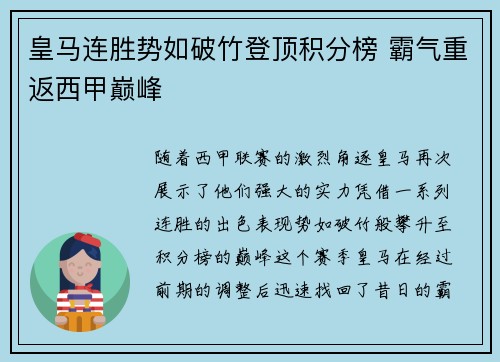 皇马连胜势如破竹登顶积分榜 霸气重返西甲巅峰
