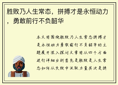 胜败乃人生常态，拼搏才是永恒动力，勇敢前行不负韶华