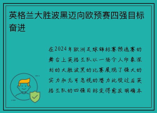 英格兰大胜波黑迈向欧预赛四强目标奋进