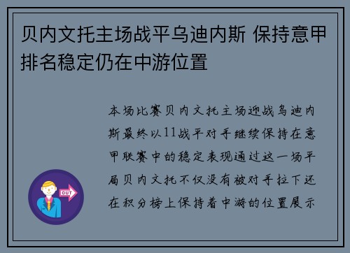 贝内文托主场战平乌迪内斯 保持意甲排名稳定仍在中游位置