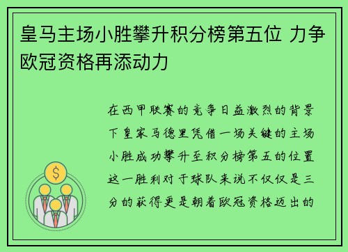 皇马主场小胜攀升积分榜第五位 力争欧冠资格再添动力