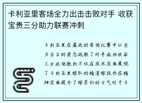 卡利亚里客场全力出击击败对手 收获宝贵三分助力联赛冲刺