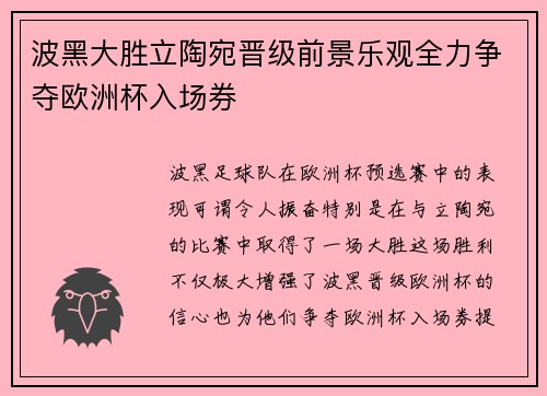 波黑大胜立陶宛晋级前景乐观全力争夺欧洲杯入场券
