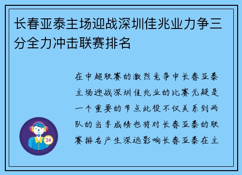 长春亚泰主场迎战深圳佳兆业力争三分全力冲击联赛排名