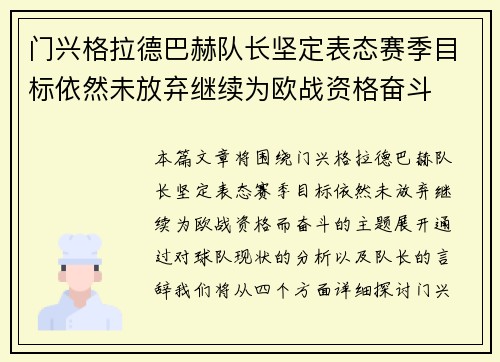 门兴格拉德巴赫队长坚定表态赛季目标依然未放弃继续为欧战资格奋斗