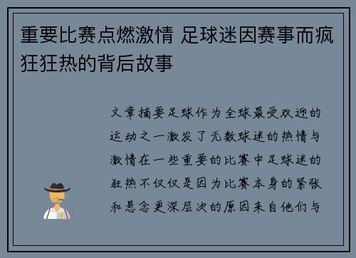 重要比赛点燃激情 足球迷因赛事而疯狂狂热的背后故事