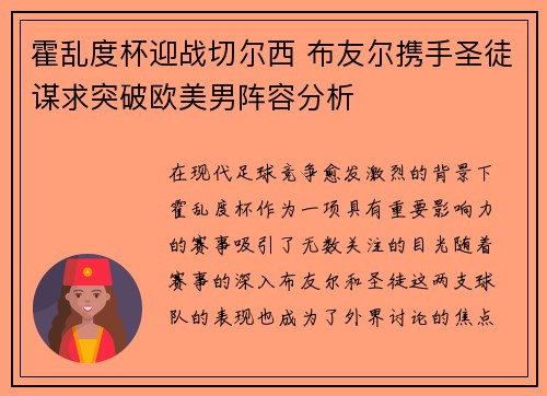 霍乱度杯迎战切尔西 布友尔携手圣徒谋求突破欧美男阵容分析