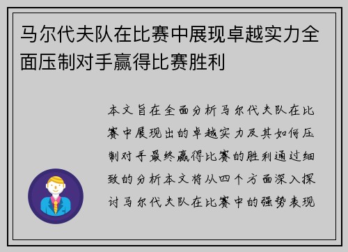 马尔代夫队在比赛中展现卓越实力全面压制对手赢得比赛胜利