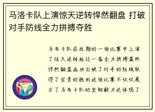 马洛卡队上演惊天逆转悍然翻盘 打破对手防线全力拼搏夺胜